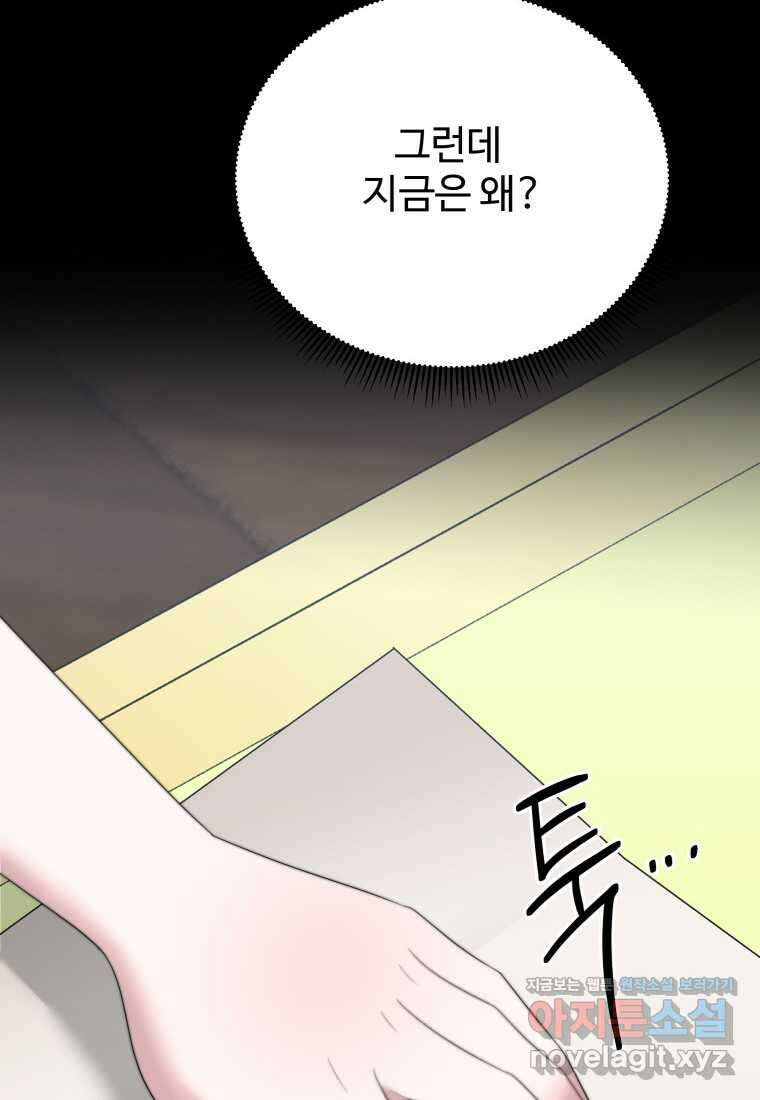 꽃길까지 앞으로 한 걸음 99화 10