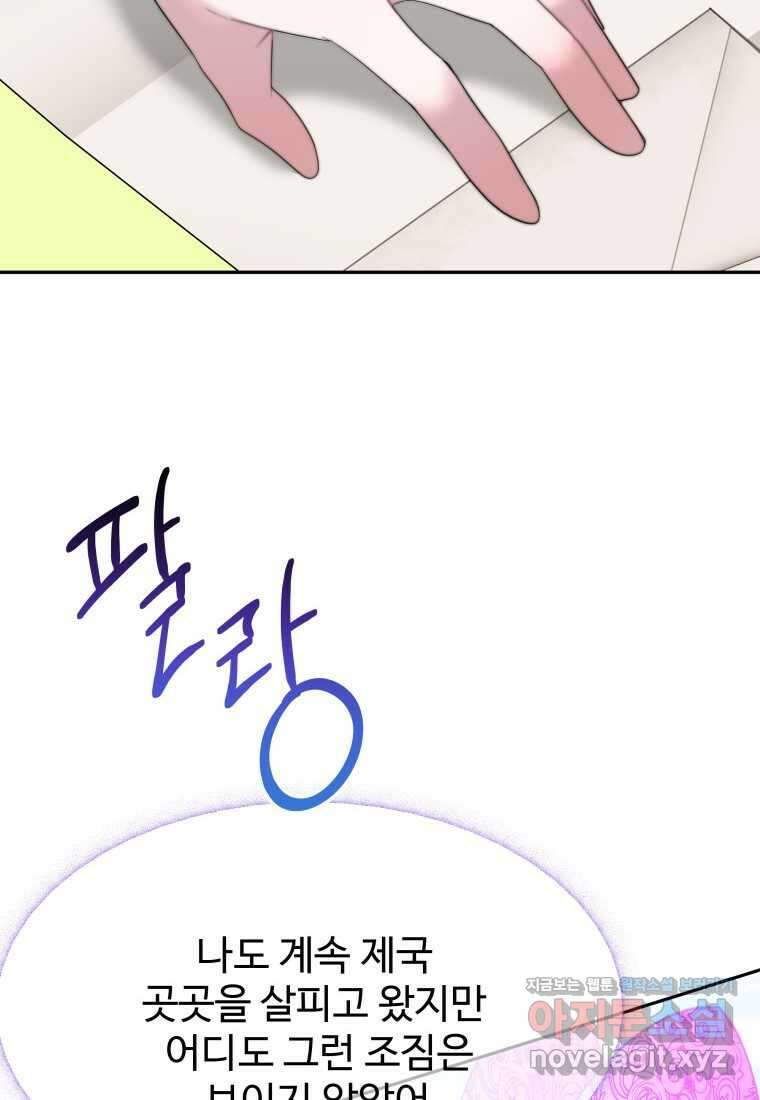 꽃길까지 앞으로 한 걸음 99화 11