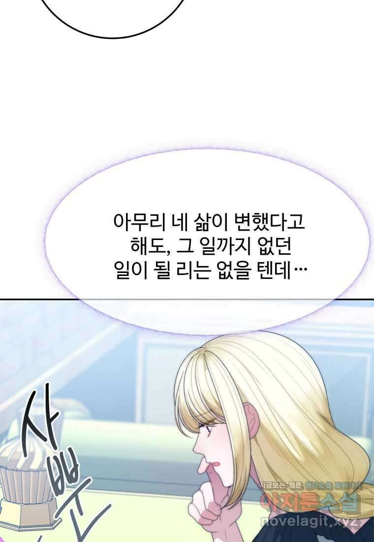꽃길까지 앞으로 한 걸음 99화 13