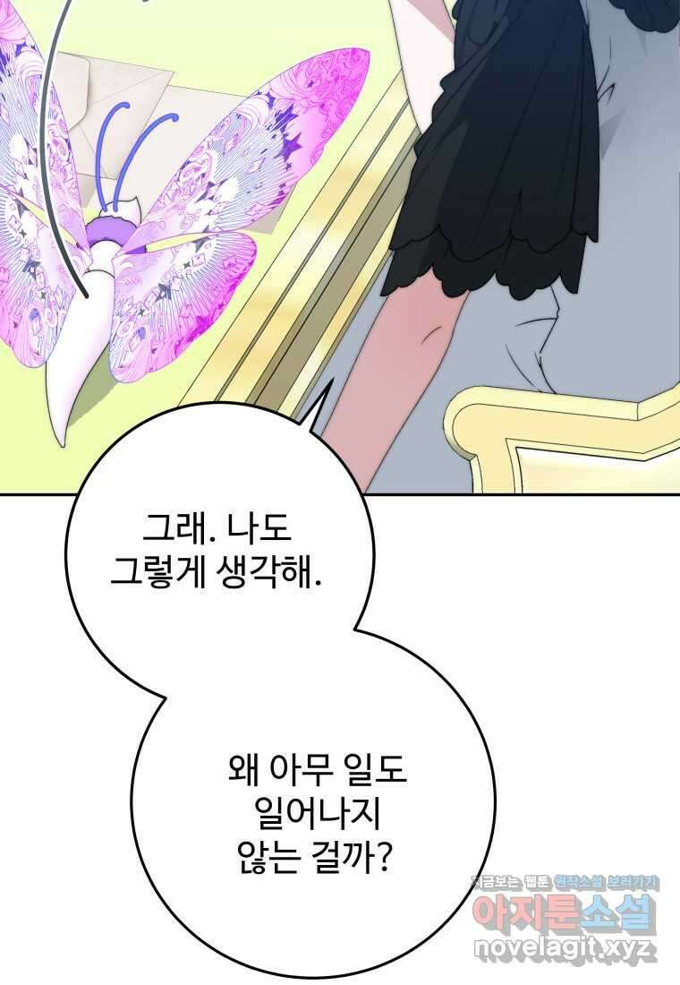 꽃길까지 앞으로 한 걸음 99화 14