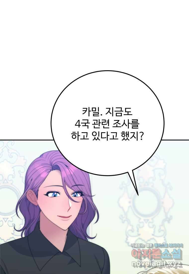 꽃길까지 앞으로 한 걸음 99화 15