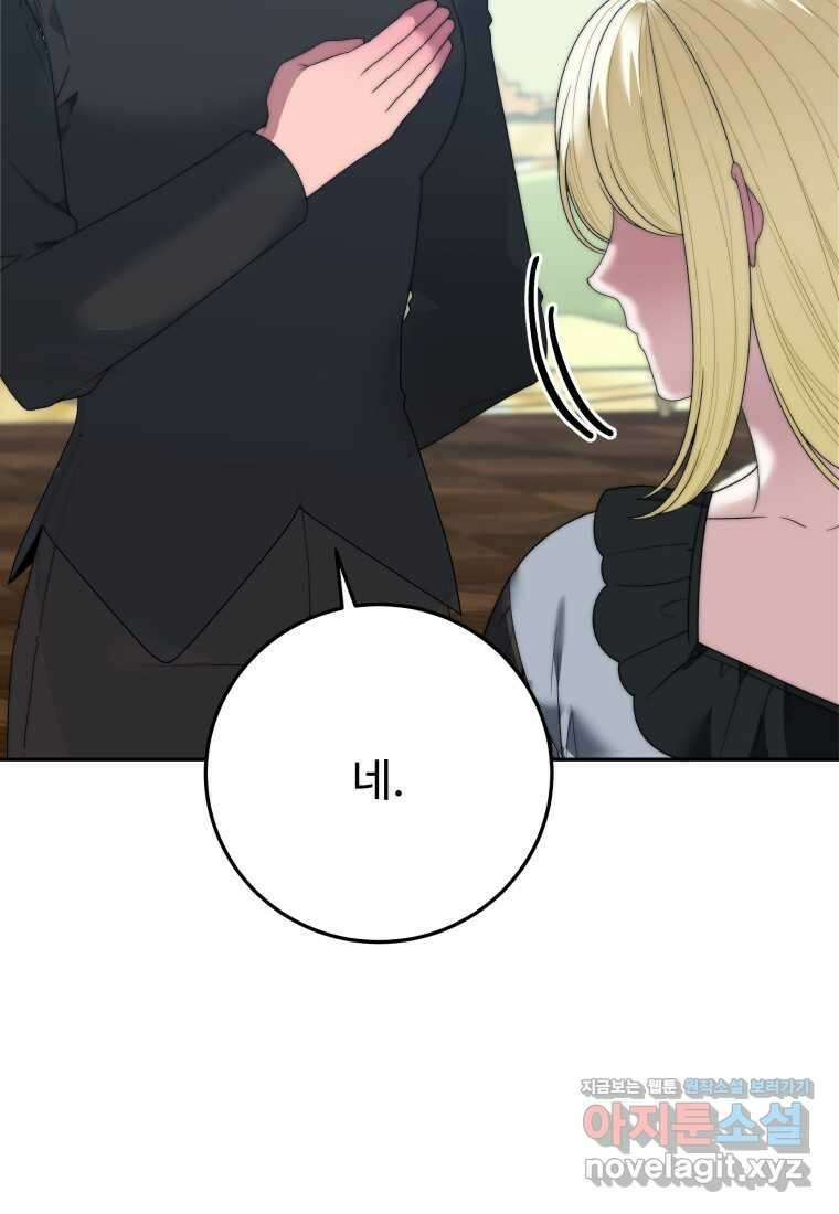 꽃길까지 앞으로 한 걸음 99화 16