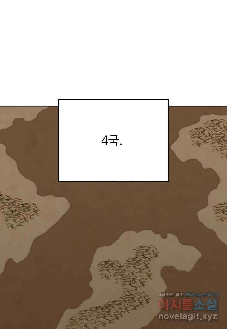 꽃길까지 앞으로 한 걸음 99화 17