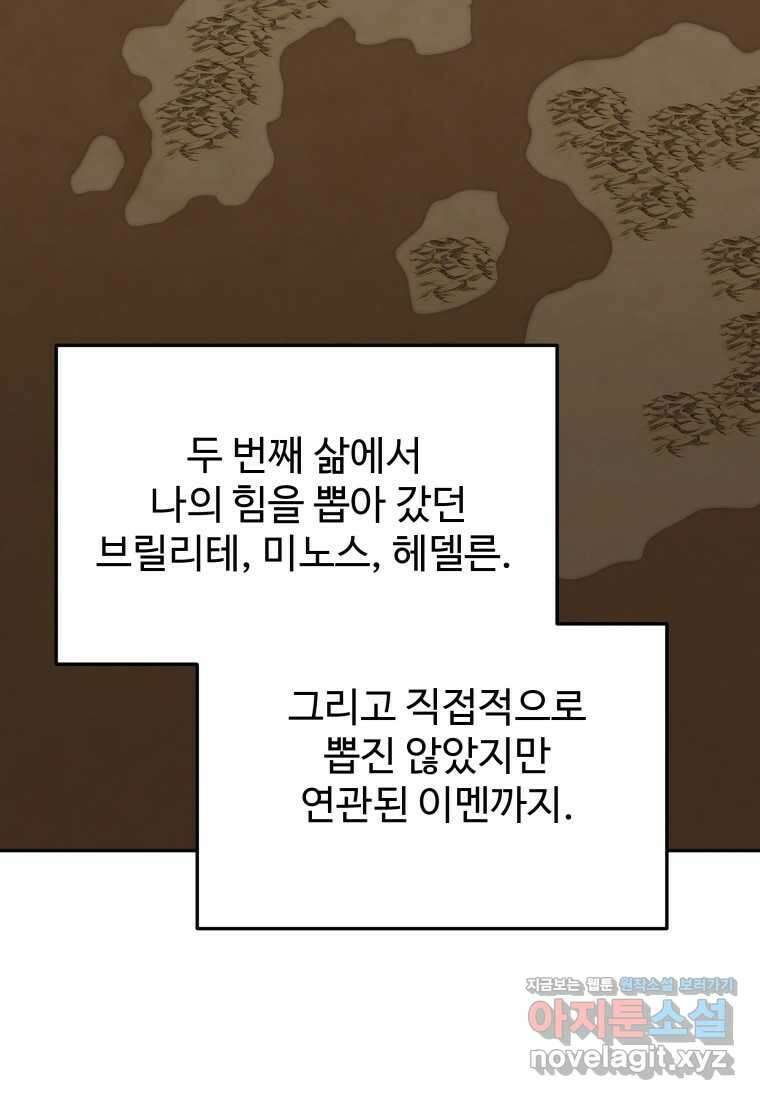 꽃길까지 앞으로 한 걸음 99화 18