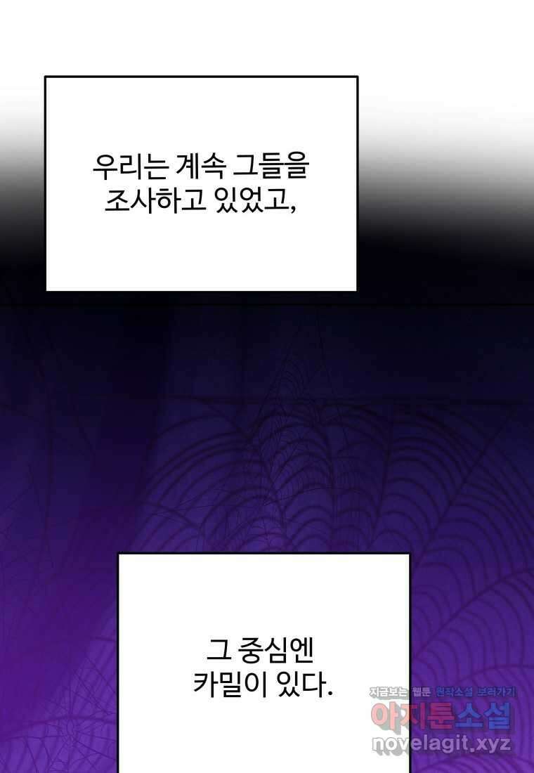 꽃길까지 앞으로 한 걸음 99화 19