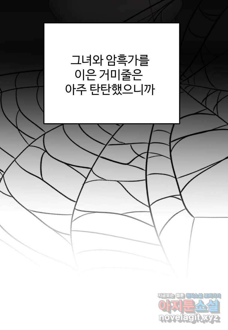 꽃길까지 앞으로 한 걸음 99화 21