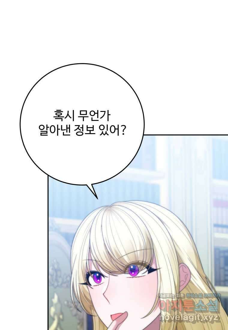 꽃길까지 앞으로 한 걸음 99화 22
