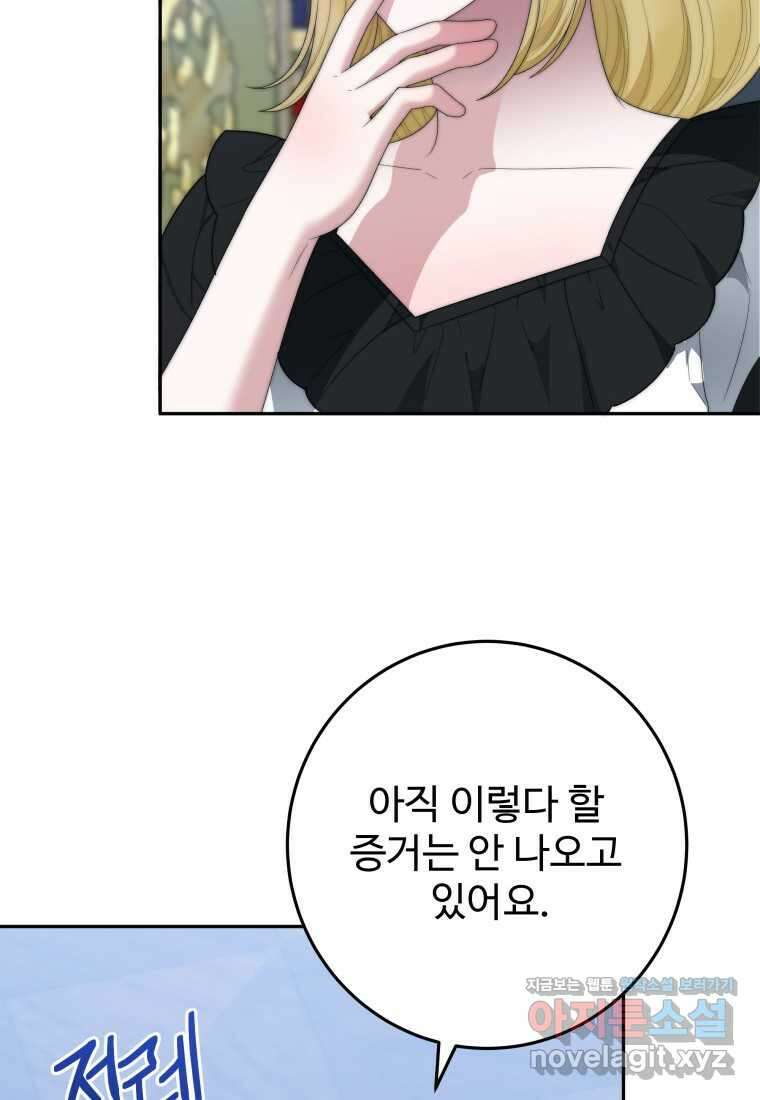 꽃길까지 앞으로 한 걸음 99화 23
