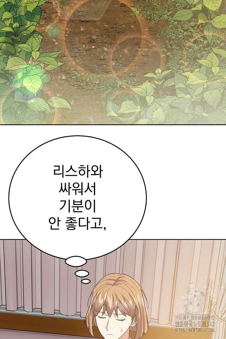 어느 날 악녀가 말했다 69화 3