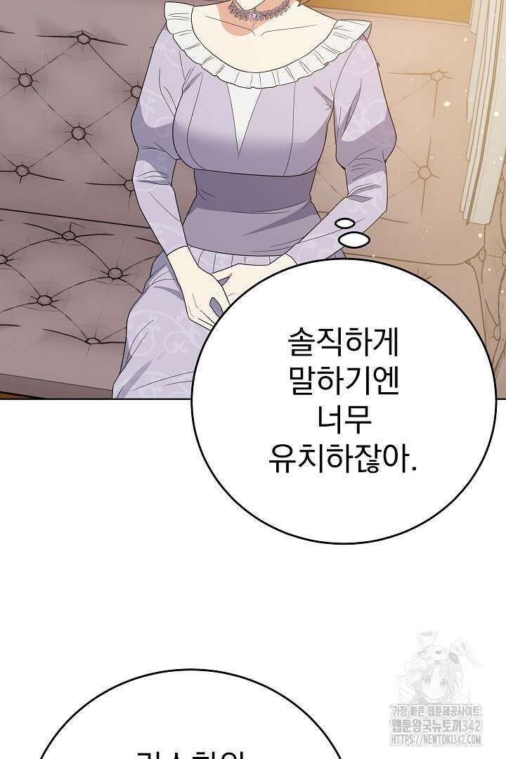 어느 날 악녀가 말했다 69화 4