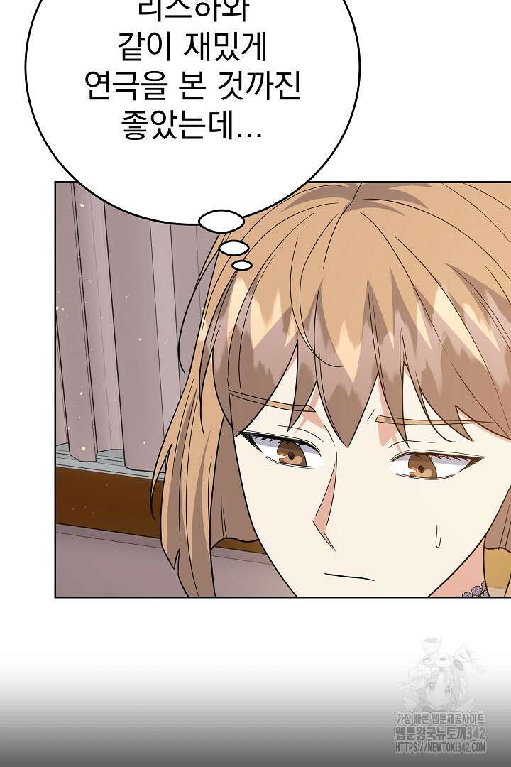 어느 날 악녀가 말했다 69화 5