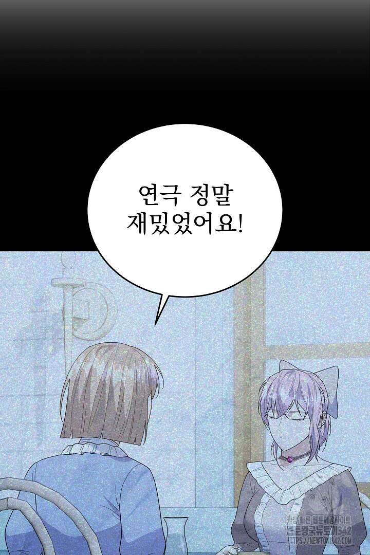 어느 날 악녀가 말했다 69화 6