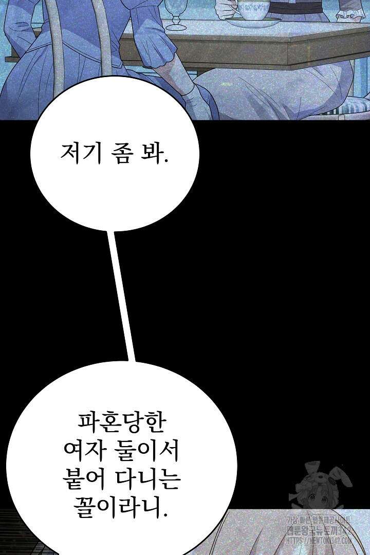 어느 날 악녀가 말했다 69화 7