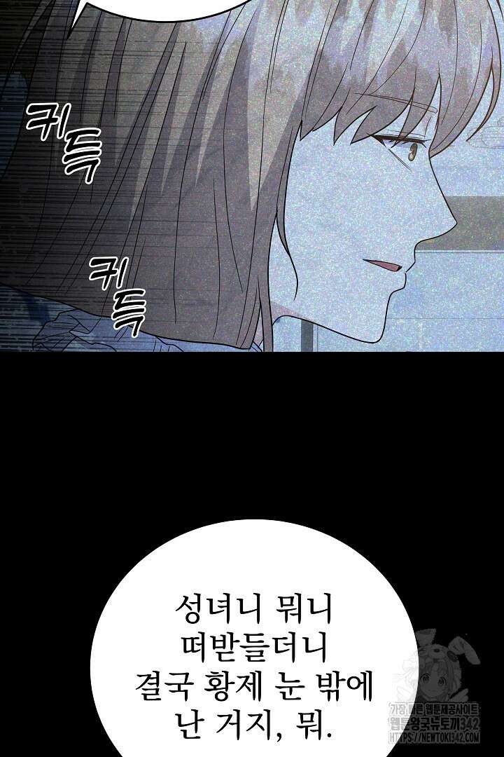 어느 날 악녀가 말했다 69화 8