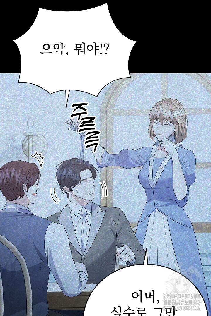 어느 날 악녀가 말했다 69화 10