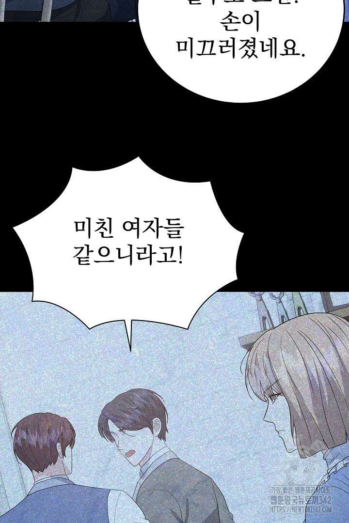 어느 날 악녀가 말했다 69화 11