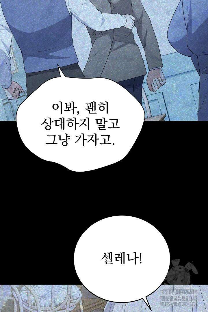 어느 날 악녀가 말했다 69화 12