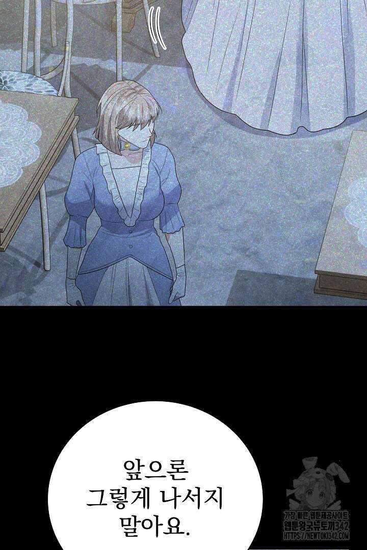 어느 날 악녀가 말했다 69화 13