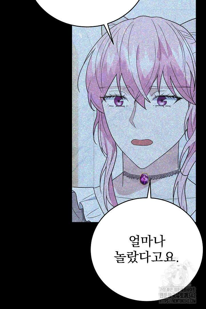 어느 날 악녀가 말했다 69화 14