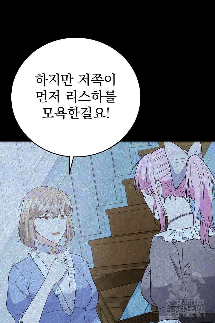 어느 날 악녀가 말했다 69화 15