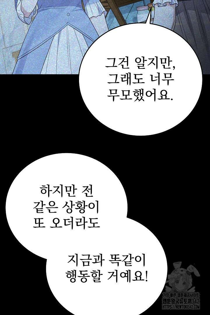 어느 날 악녀가 말했다 69화 16