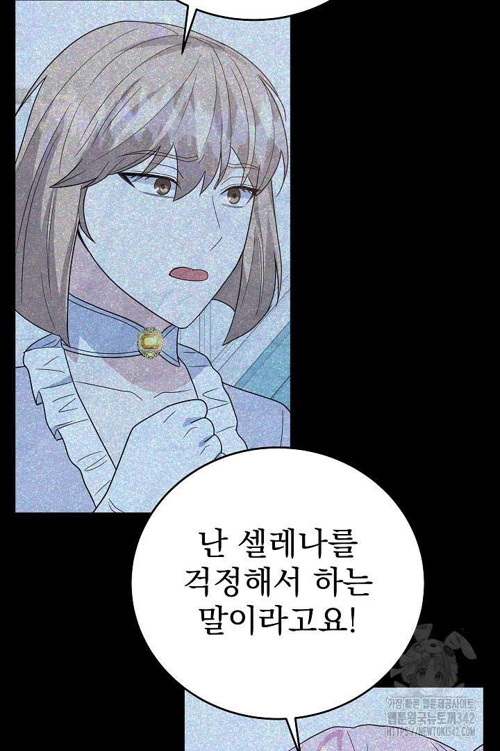 어느 날 악녀가 말했다 69화 17