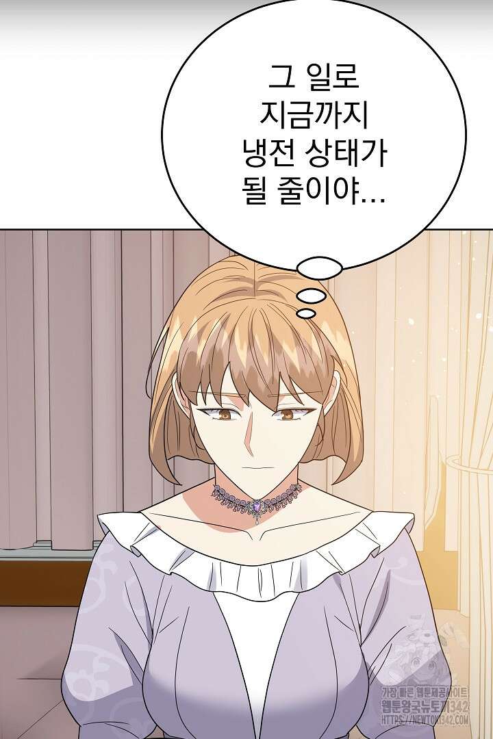어느 날 악녀가 말했다 69화 19
