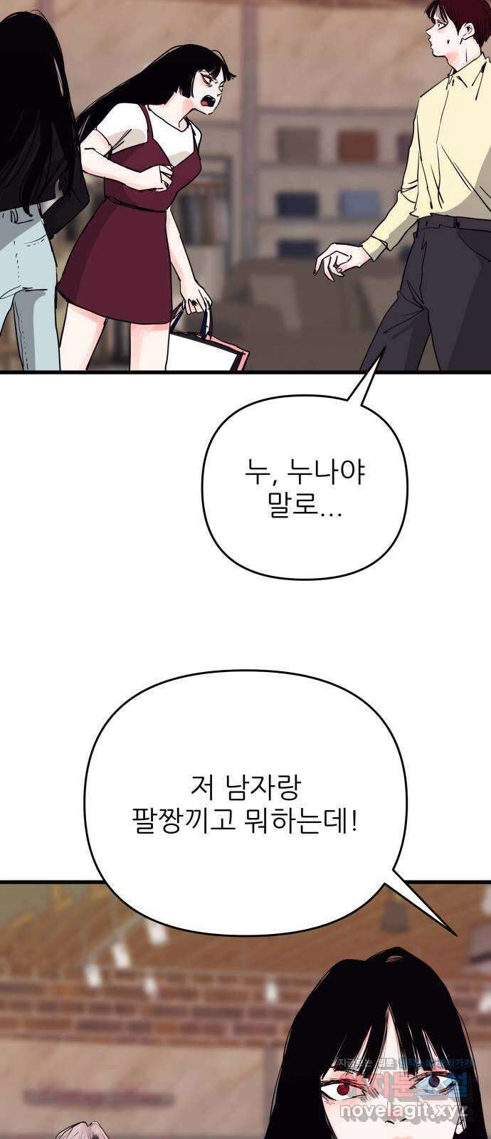 더 베이비시터 54화 - 연좌제 2