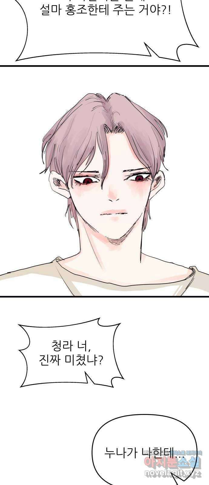 더 베이비시터 54화 - 연좌제 5