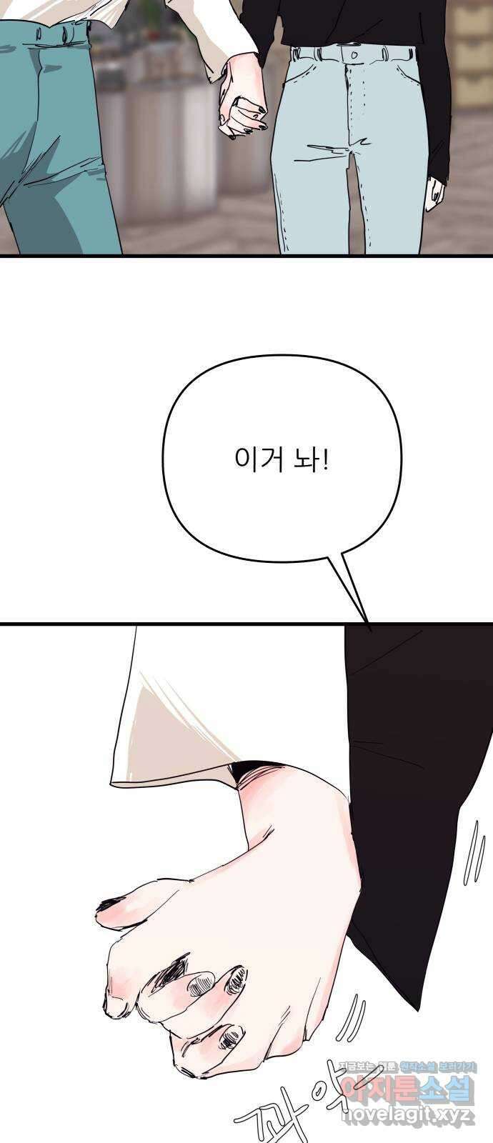 더 베이비시터 54화 - 연좌제 11