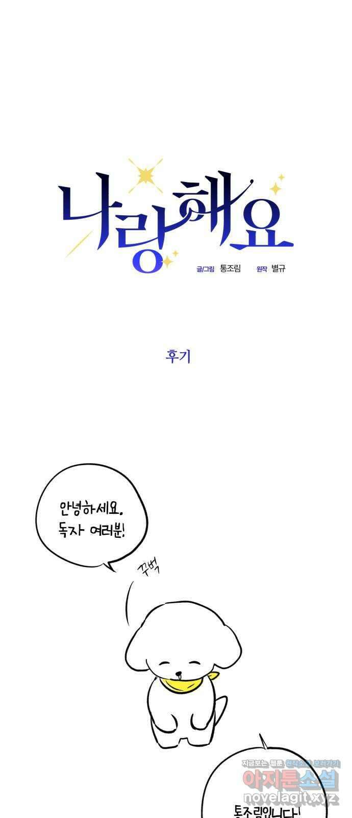 나랑 해요 후기 1