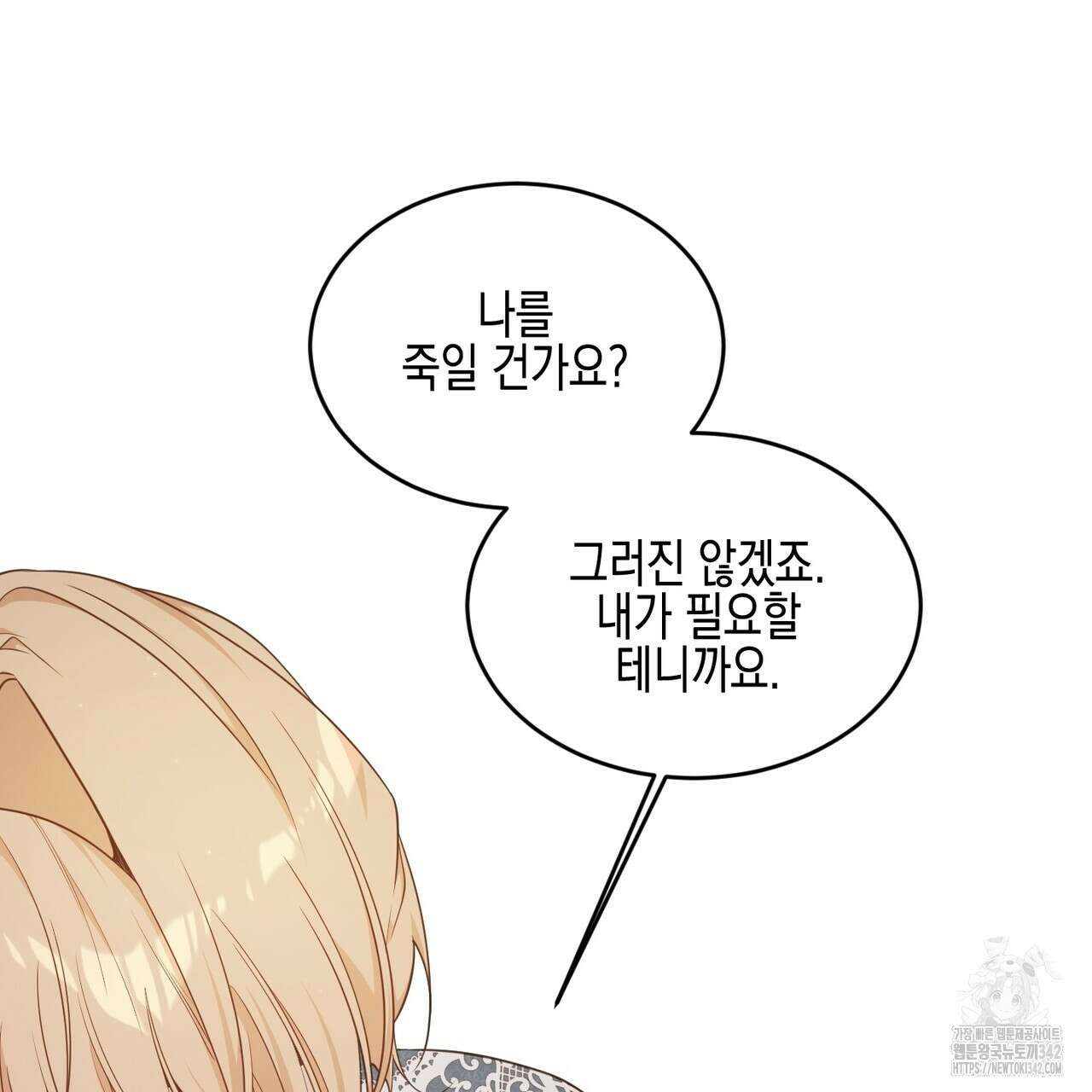 빙의물 여주의 언니입니다만 73화 5