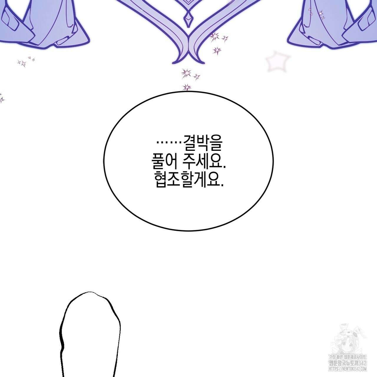 빙의물 여주의 언니입니다만 73화 19