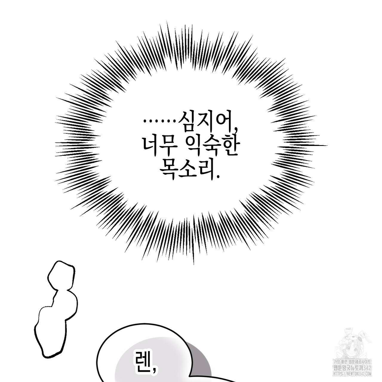 빙의물 여주의 언니입니다만 73화 25