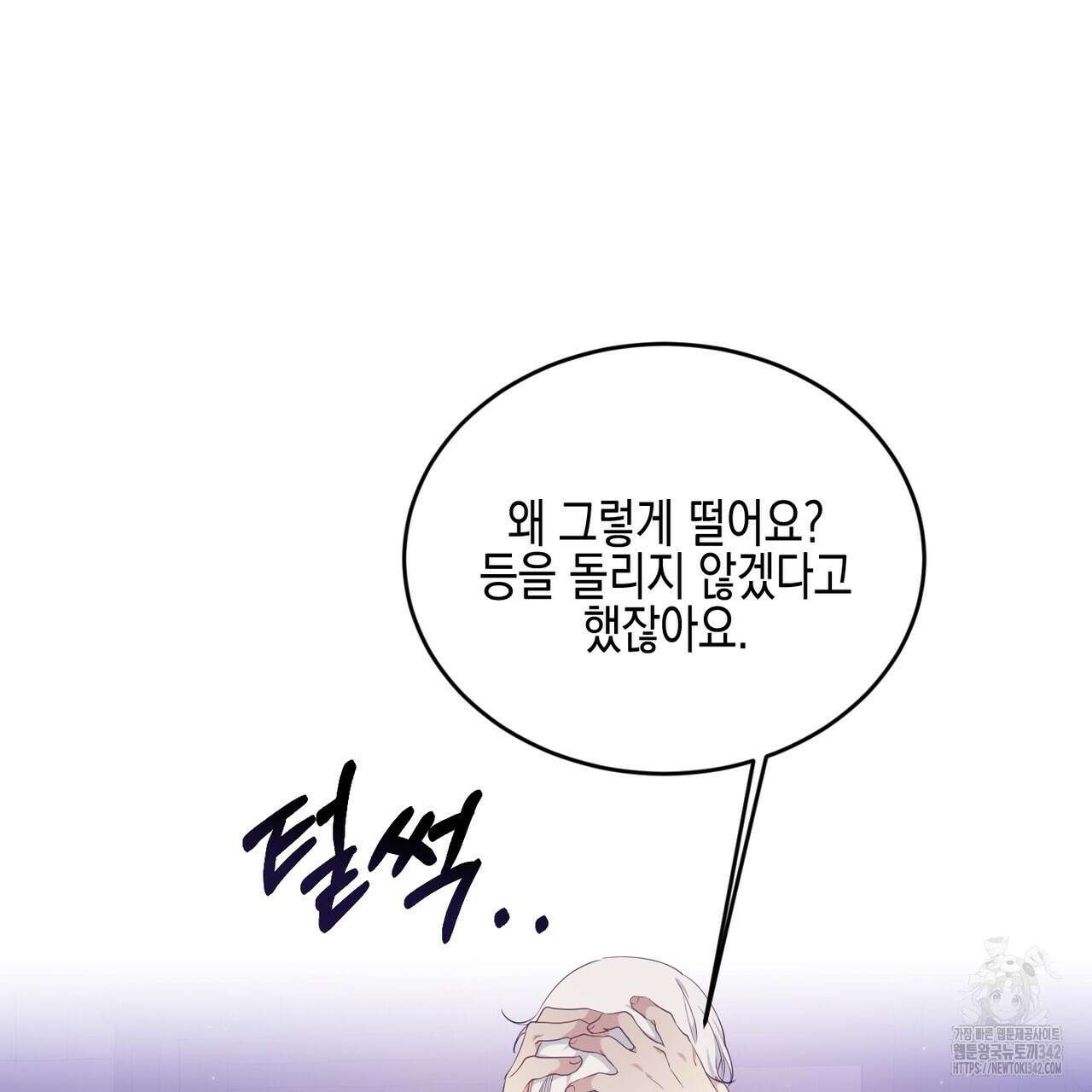 빙의물 여주의 언니입니다만 73화 43