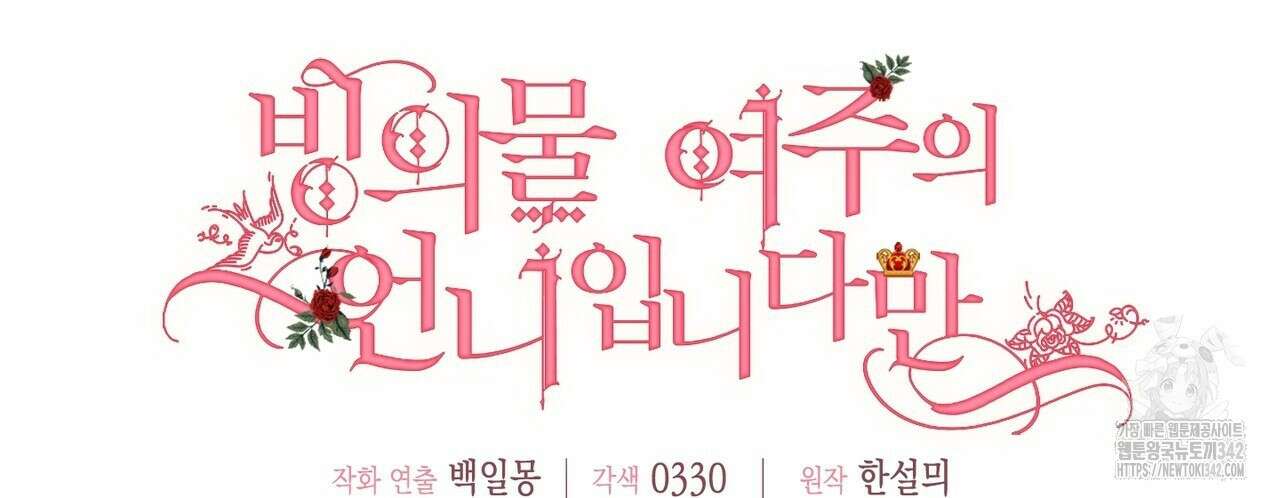 빙의물 여주의 언니입니다만 73화 60