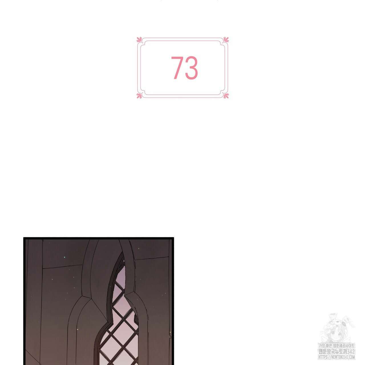 빙의물 여주의 언니입니다만 73화 61
