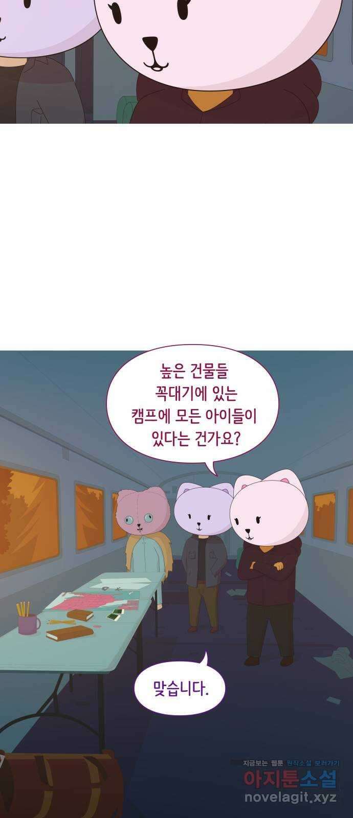 에브리띵 이즈 파인 82화 몬스터 죽이기 6