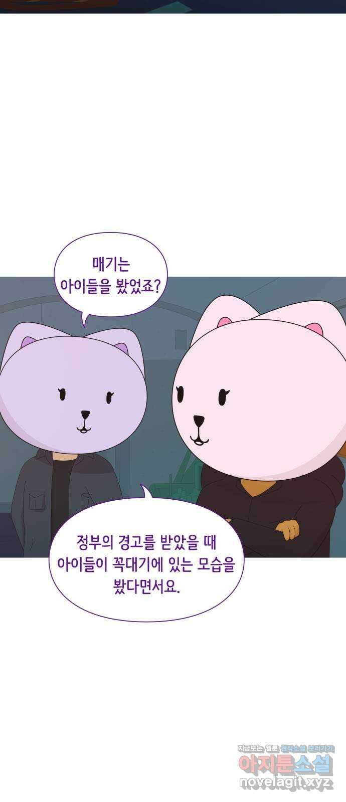 에브리띵 이즈 파인 82화 몬스터 죽이기 7