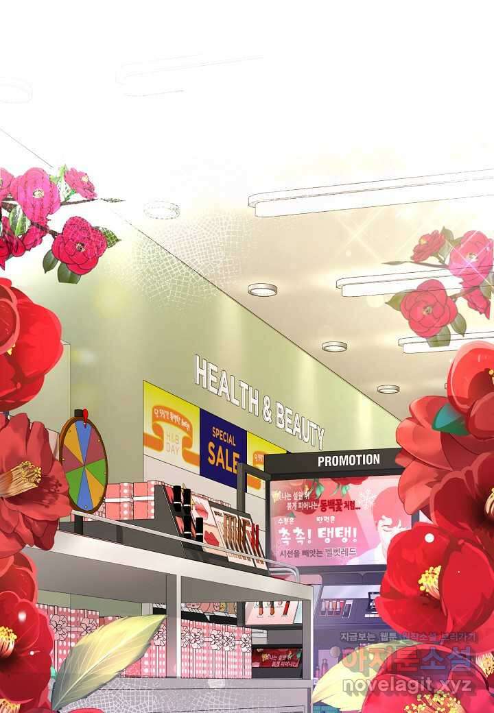 수상한 고백 - 71화 1