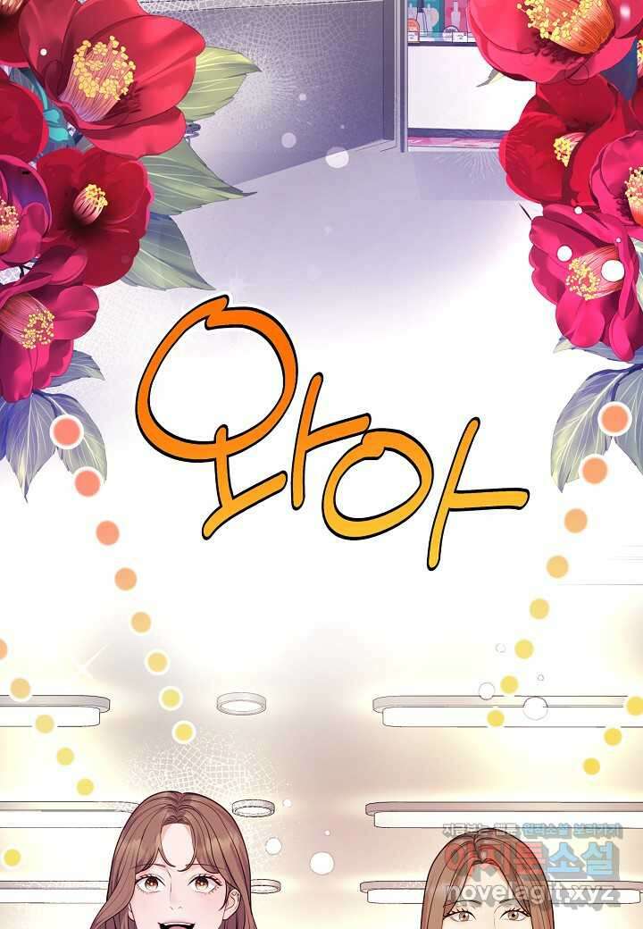 수상한 고백 - 71화 2