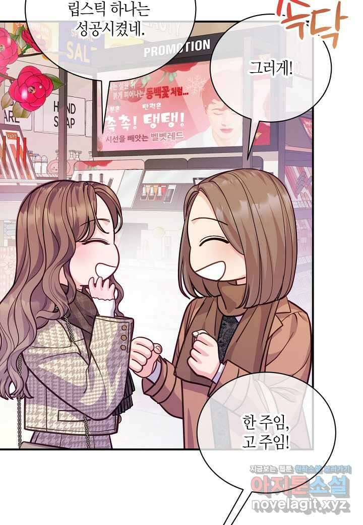 수상한 고백 - 71화 4