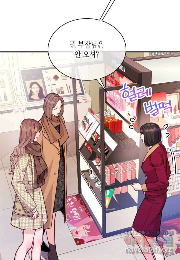 수상한 고백 - 71화 5
