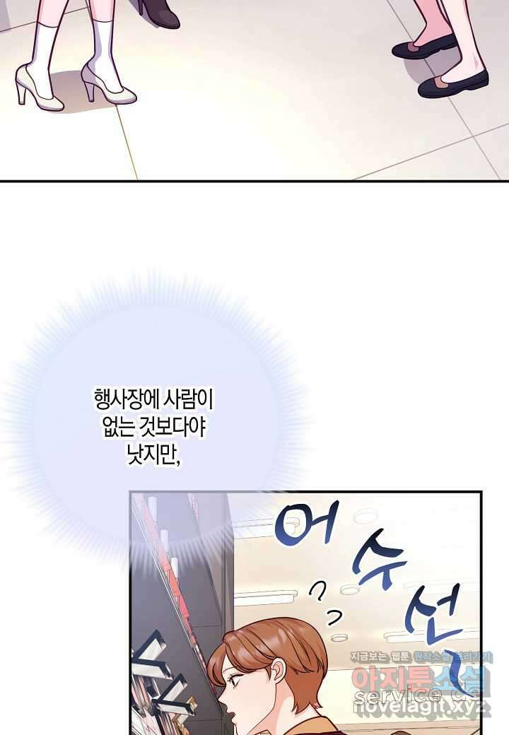 수상한 고백 - 71화 6