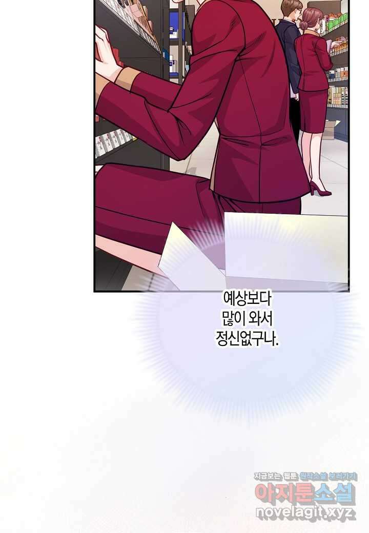 수상한 고백 - 71화 7