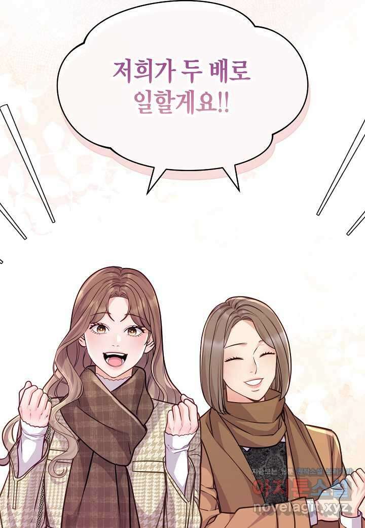 수상한 고백 - 71화 8