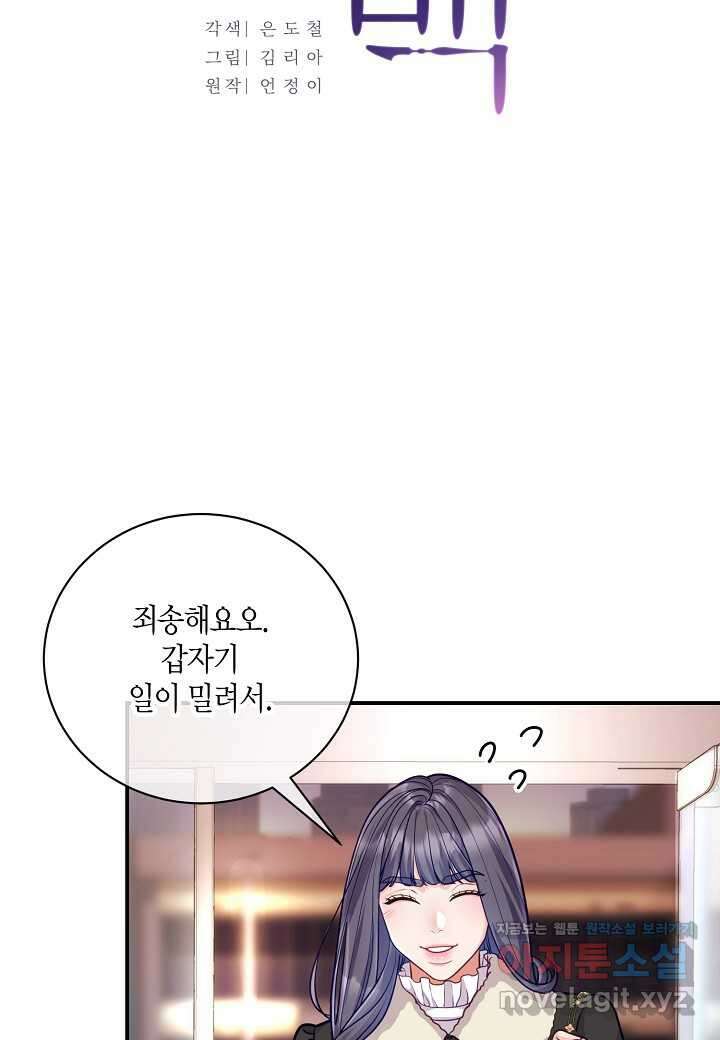 수상한 고백 - 71화 10