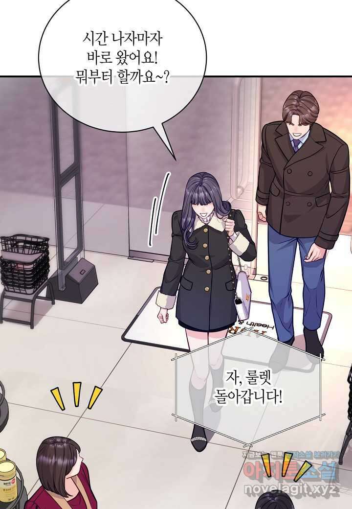 수상한 고백 - 71화 12