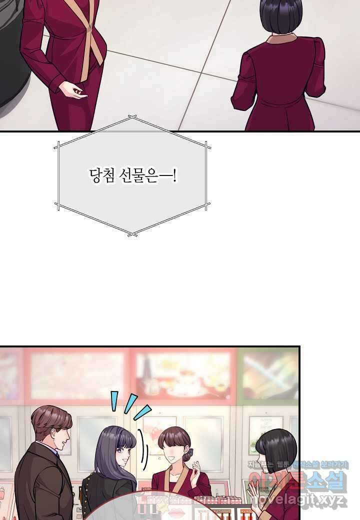 수상한 고백 - 71화 13