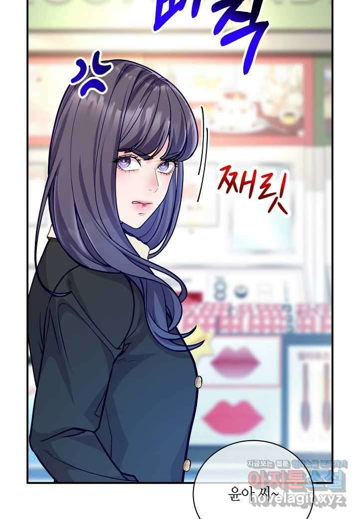 수상한 고백 - 71화 15